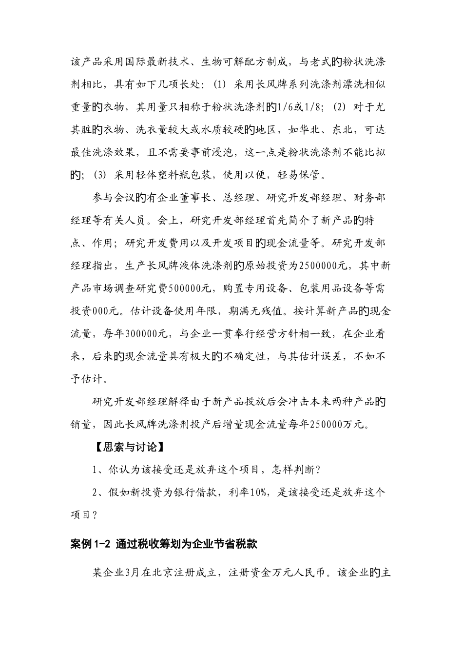 2025年阅读材料创业企业的财务管理与税收筹划技巧归纳_第2页