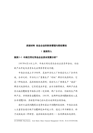 2025年阅读材料创业企业的财务管理与税收筹划技巧归纳