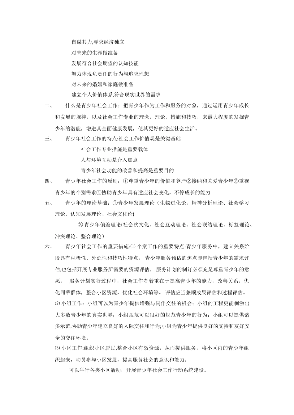2025年社会工作实务终极必背知识点_第3页