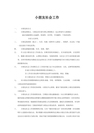 2025年社会工作实务终极必背知识点