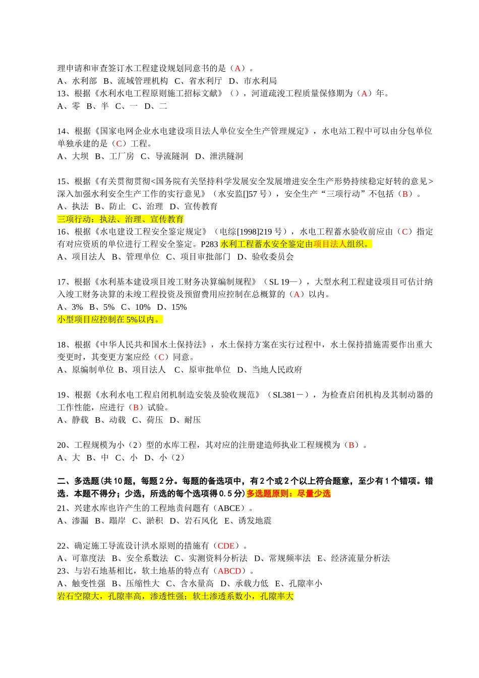 2025年一建水利水电工程实务真题_第2页