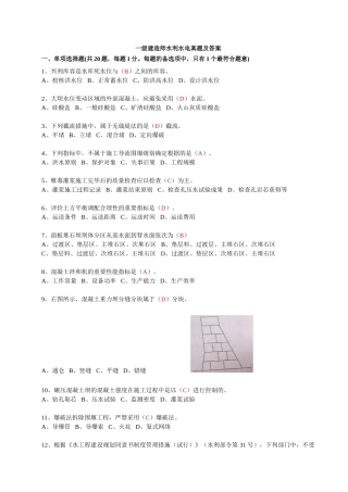 2025年一建水利水电工程实务真题