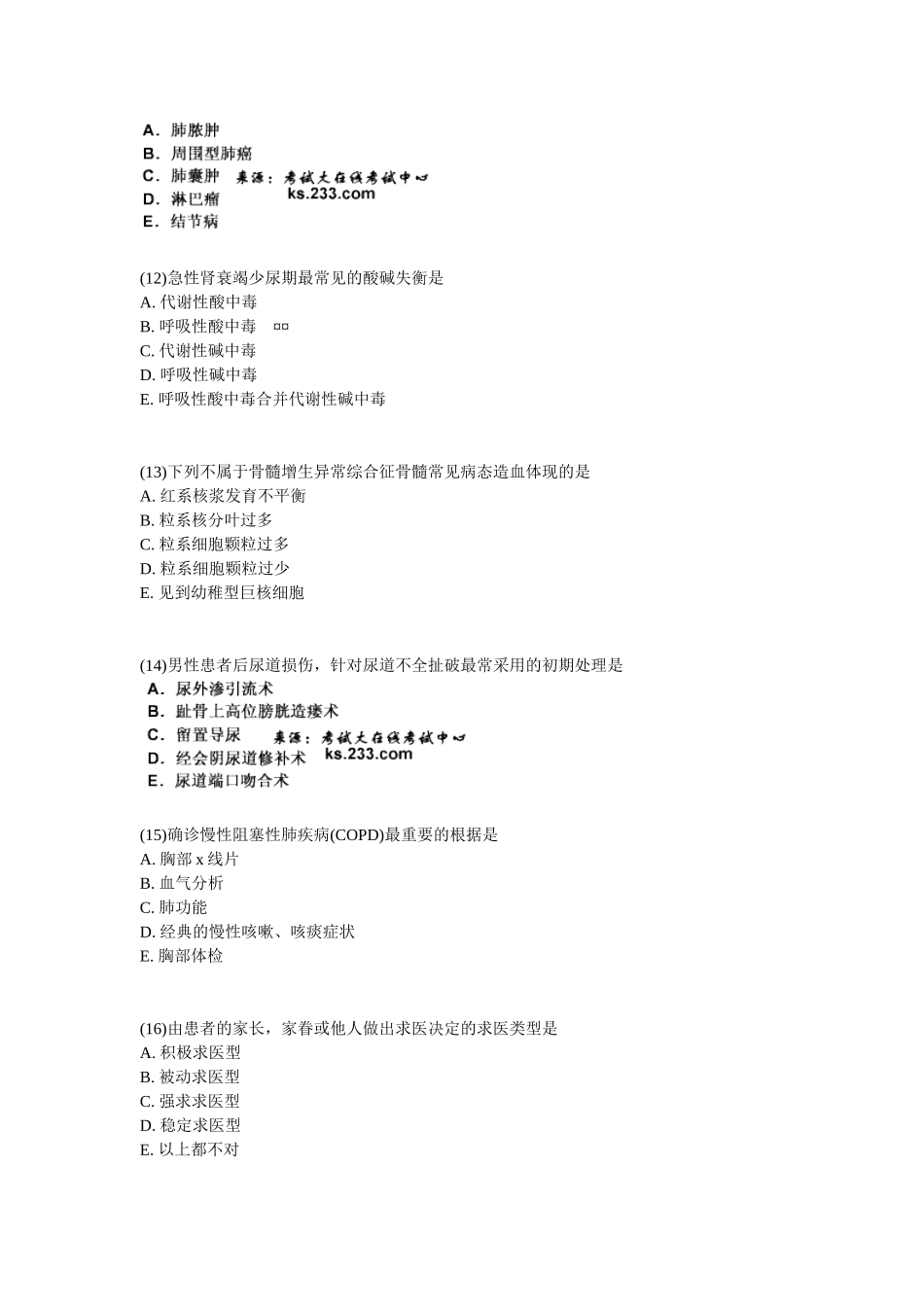 2025年临床执业助理医师考试模拟试卷_第3页