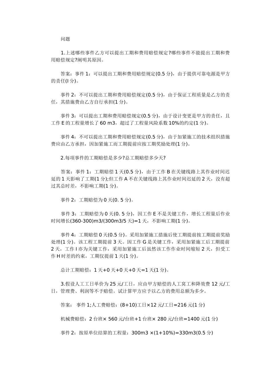 2025年监理工程师《案例分析》冲刺题_第2页