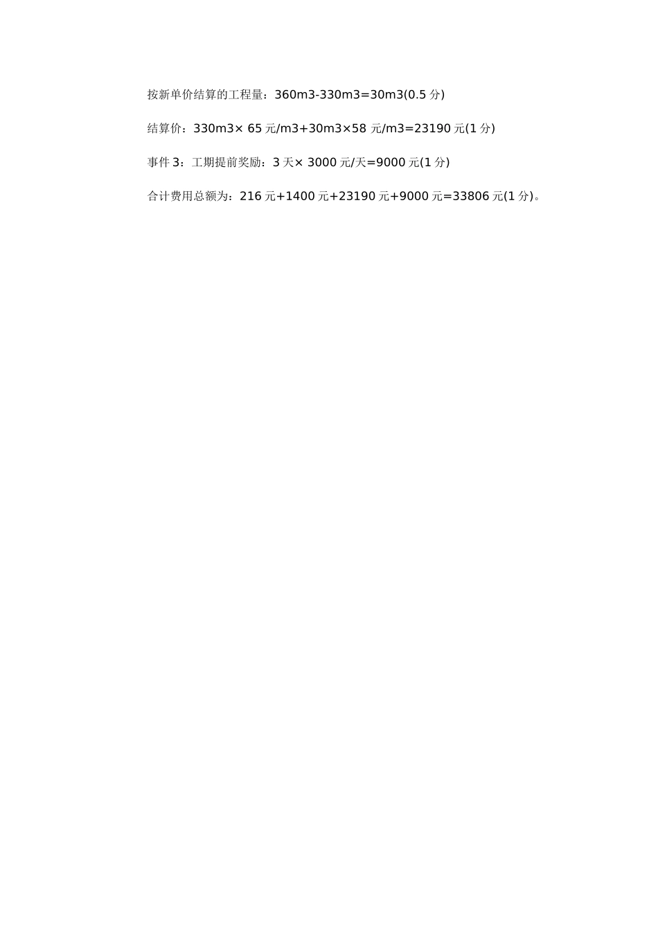 2025年监理工程师《案例分析》冲刺题_第3页