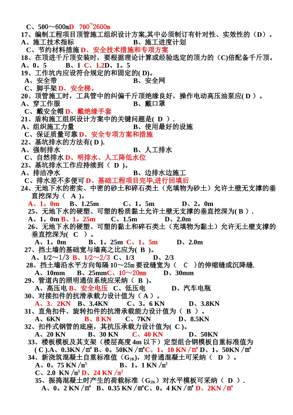 最齐全的建设工程安全生产技术试题...._第2页