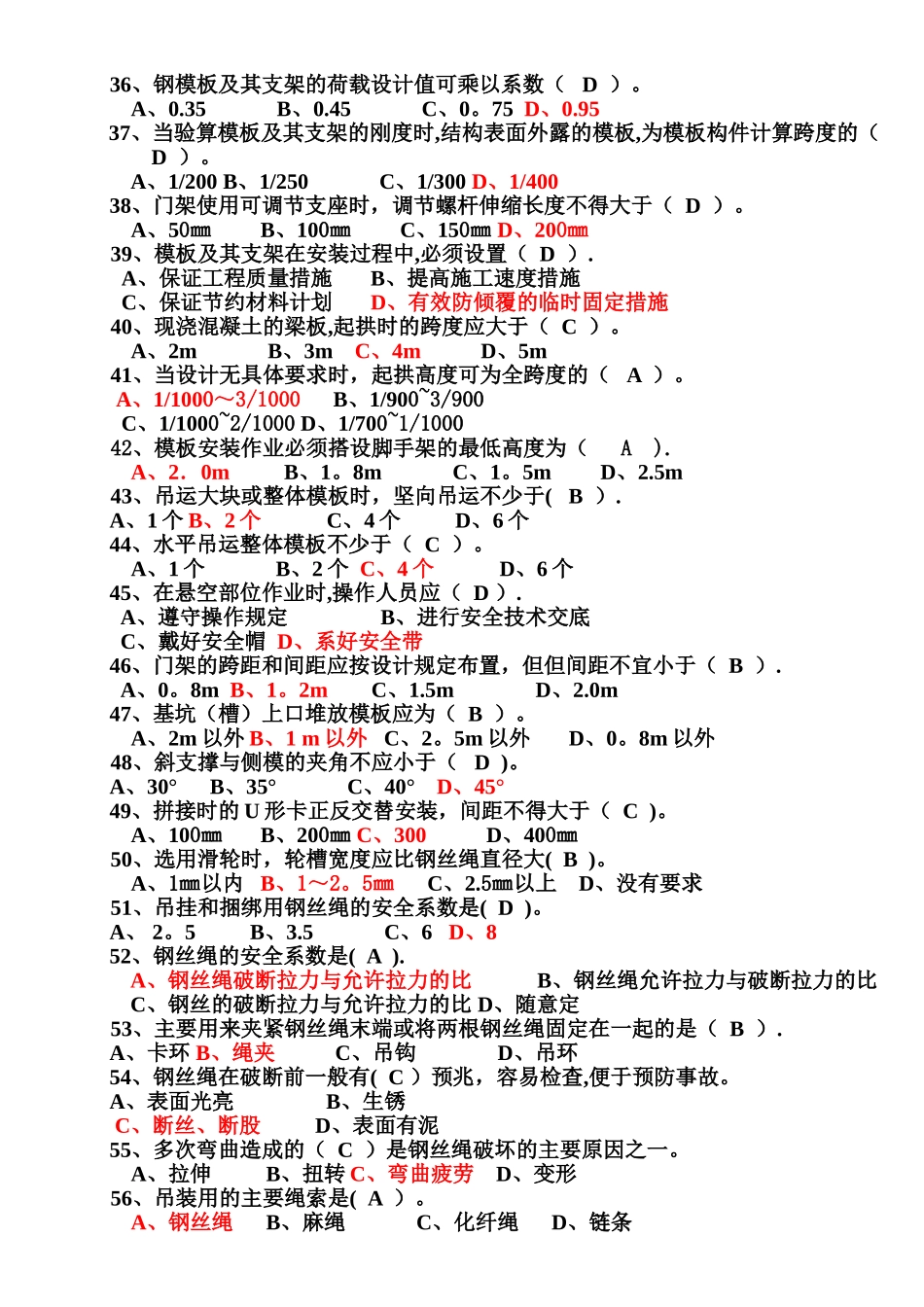最齐全的建设工程安全生产技术试题...._第3页