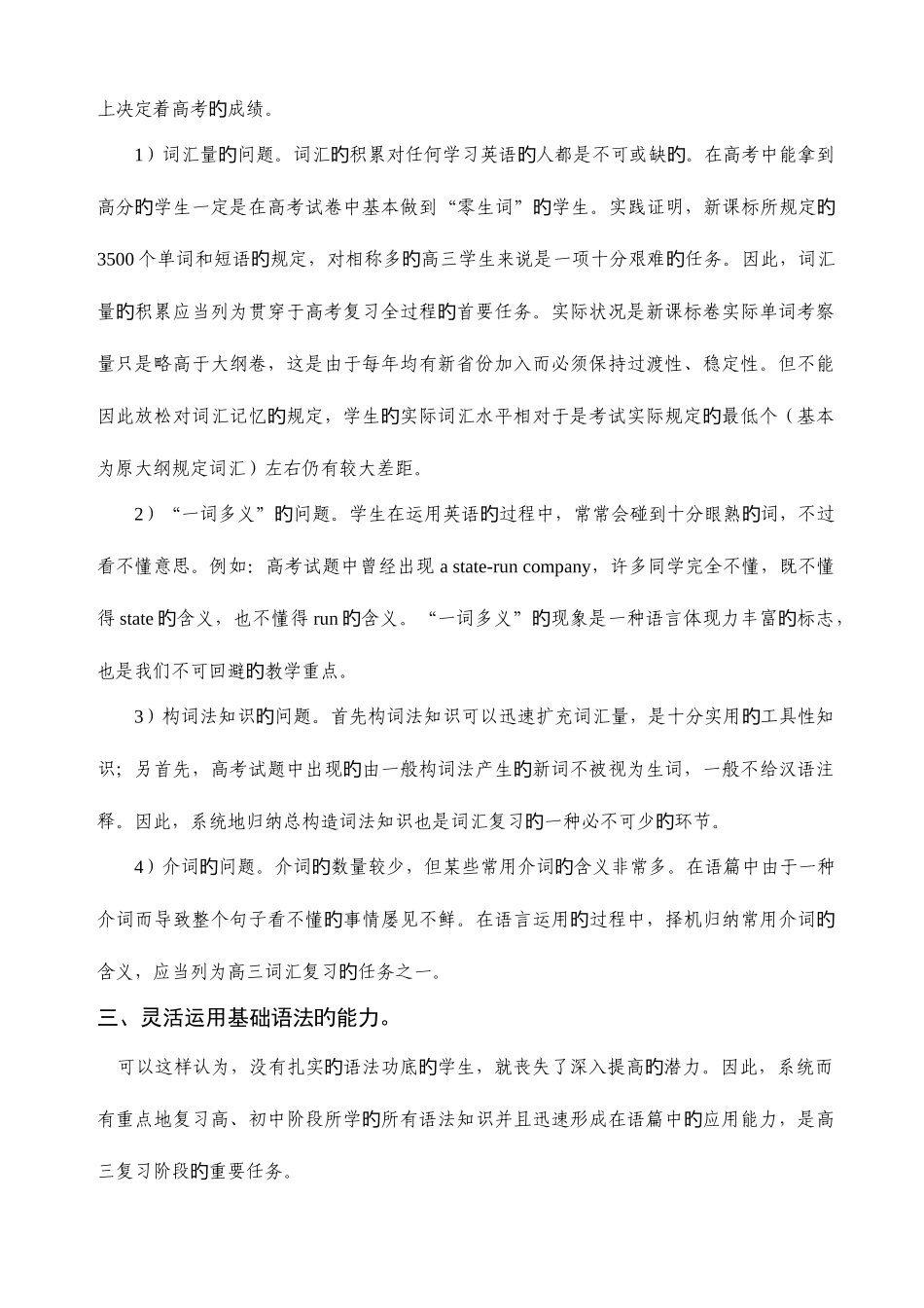 2025年高考英语知识点归纳教师版_第2页