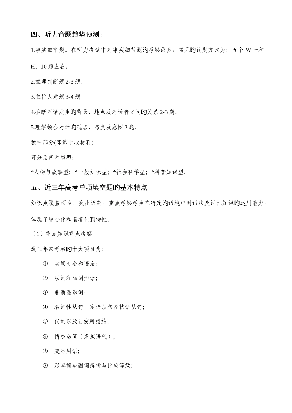 2025年高考英语知识点归纳教师版_第3页