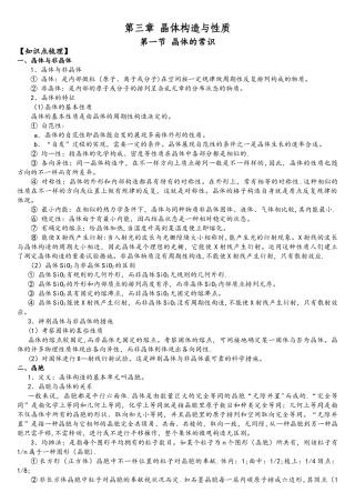 2025年晶体结构与性质知识点详解