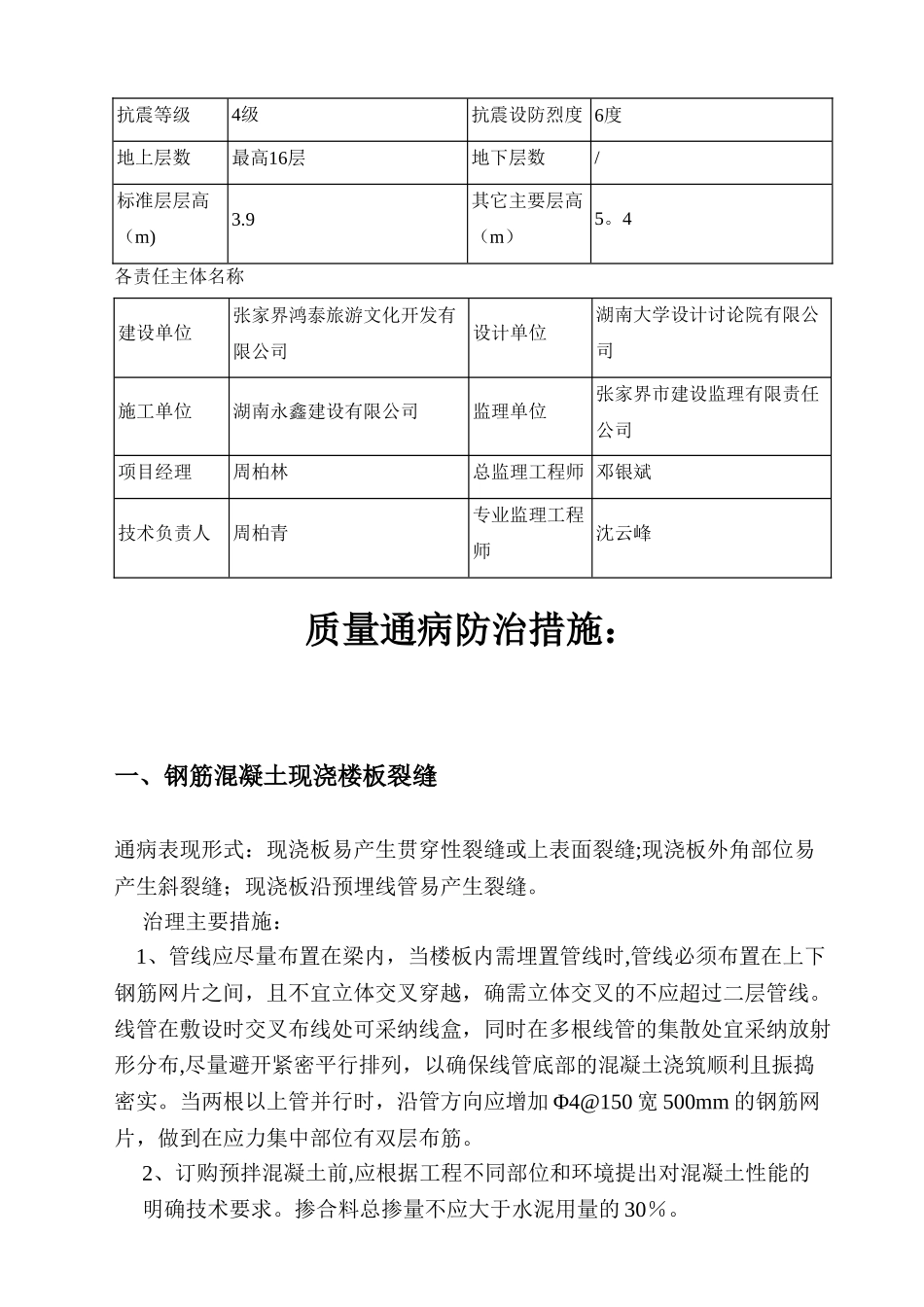 月亮湾--质量通病专项治理方案_第3页
