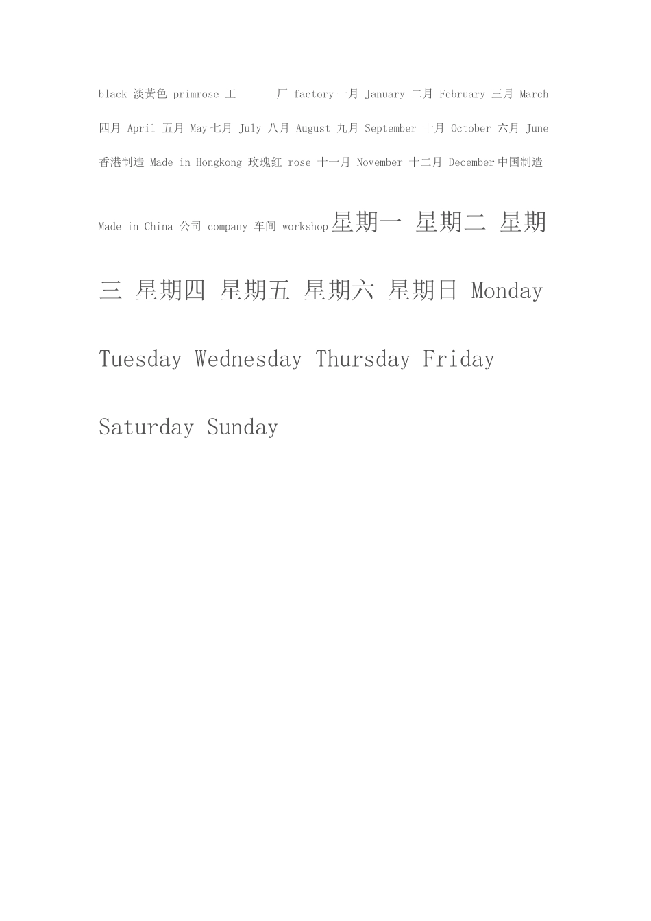 月份中英文对照表_第2页