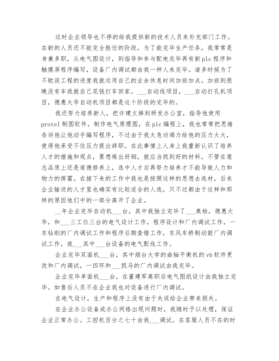 2025年电气工程师个人总结_第2页