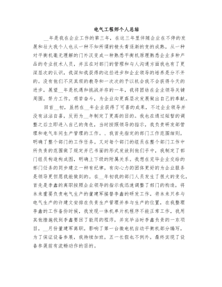 2025年电气工程师个人总结
