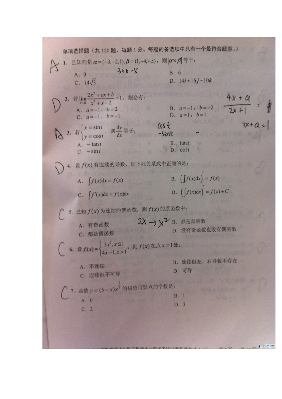 2025年注册土木工程师基础考试上午卷_第1页
