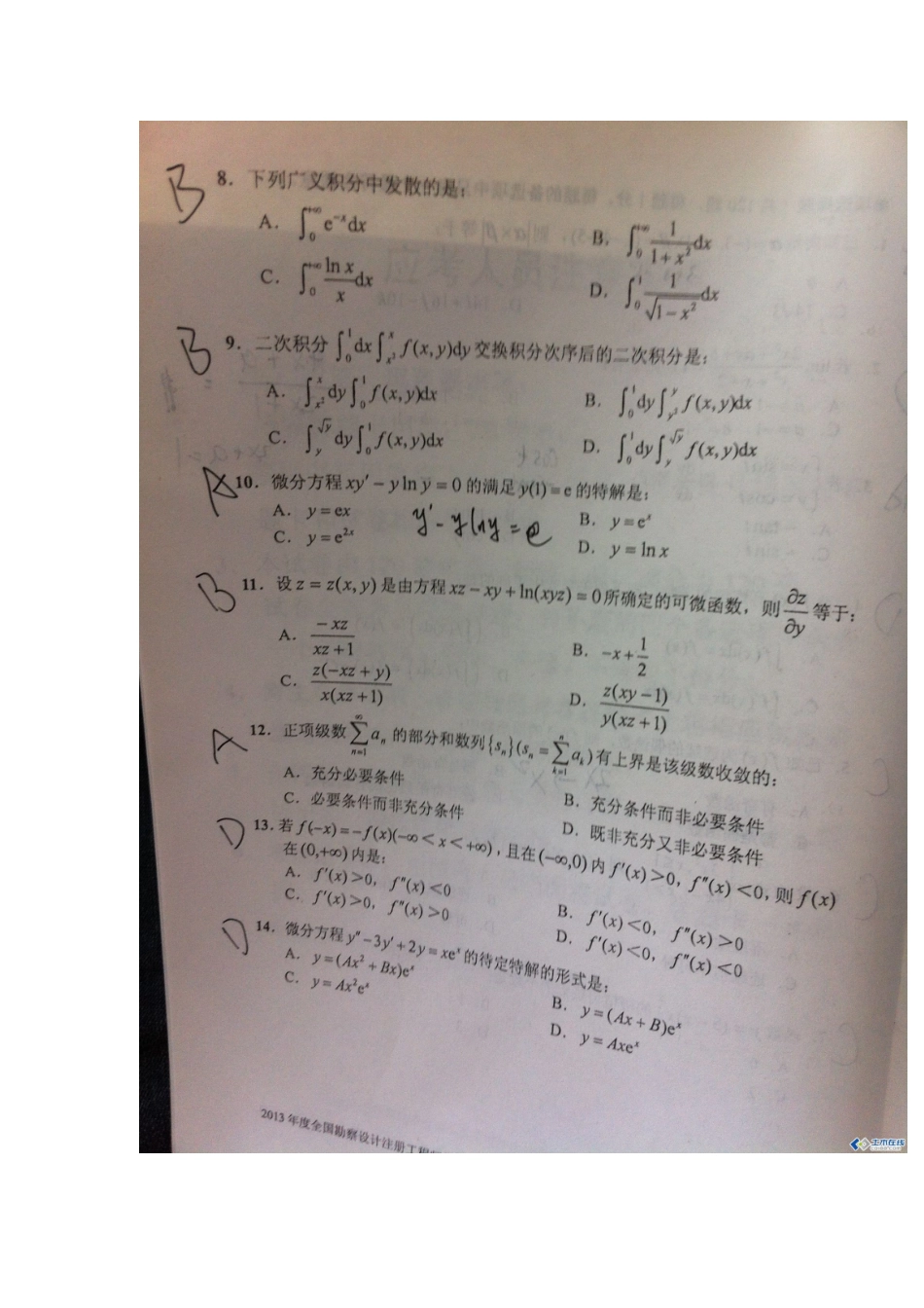 2025年注册土木工程师基础考试上午卷_第2页