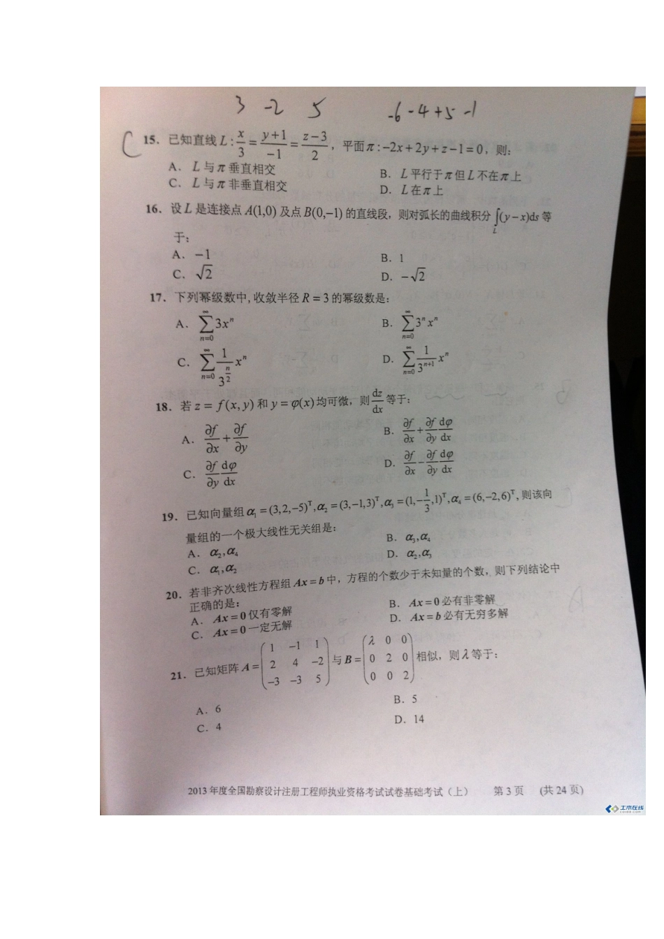2025年注册土木工程师基础考试上午卷_第3页