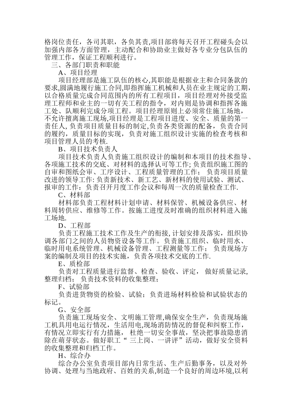 月亮洞步道施工组织设计_第3页