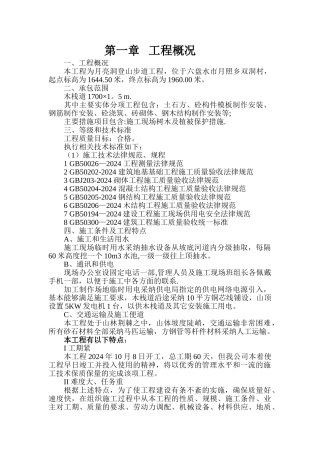 月亮洞步道施工组织设计