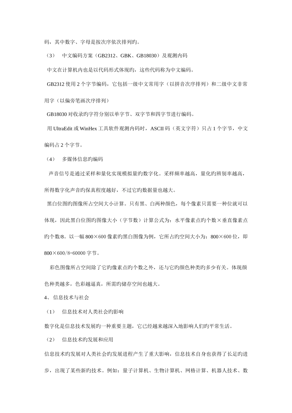 2025年高中会考信息技术基础知识点_第2页