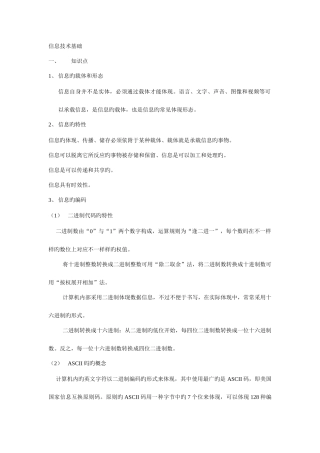 2025年高中会考信息技术基础知识点