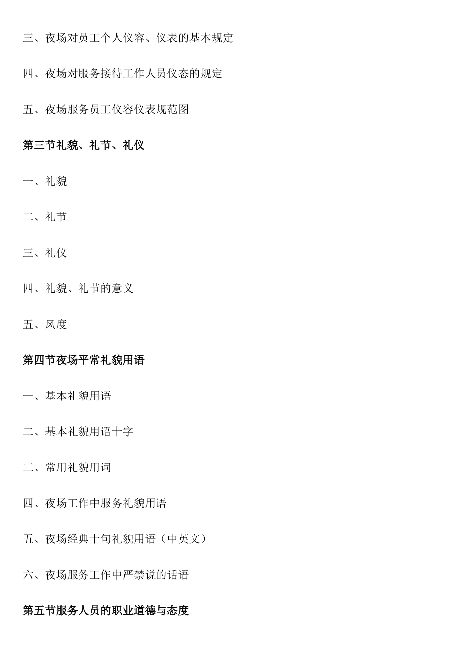 2025年娱乐场所夜场中心全套管理手册_第2页