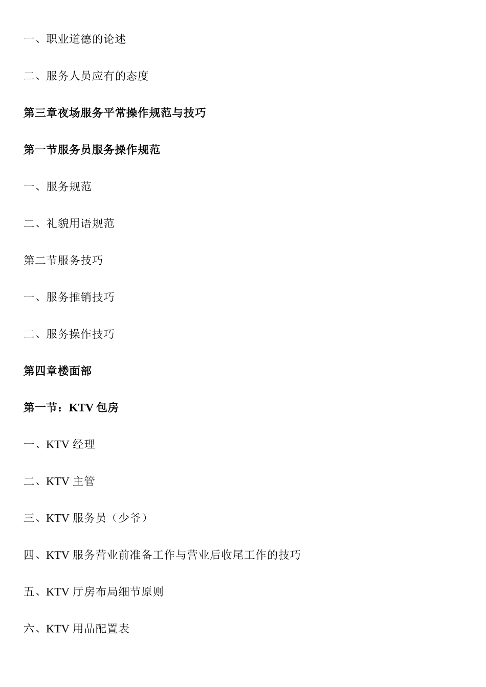 2025年娱乐场所夜场中心全套管理手册_第3页