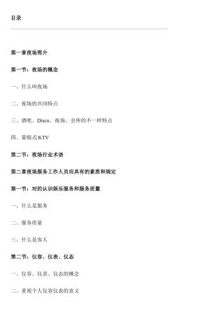 2025年娱乐场所夜场中心全套管理手册