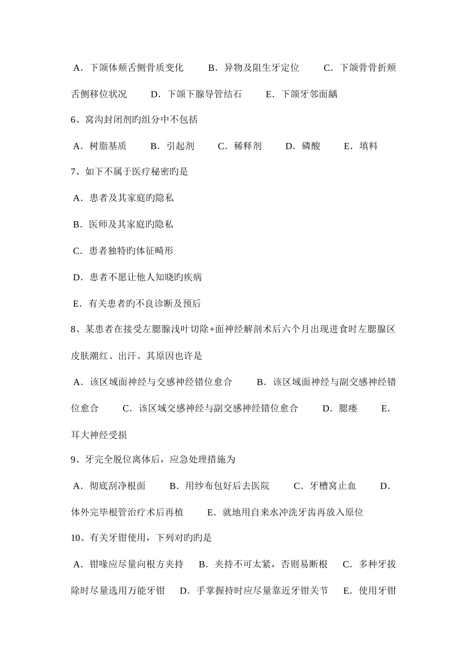 2025年陕西省上半年口腔助理医师口腔外科三叉神经痛发病机制考试题_第2页