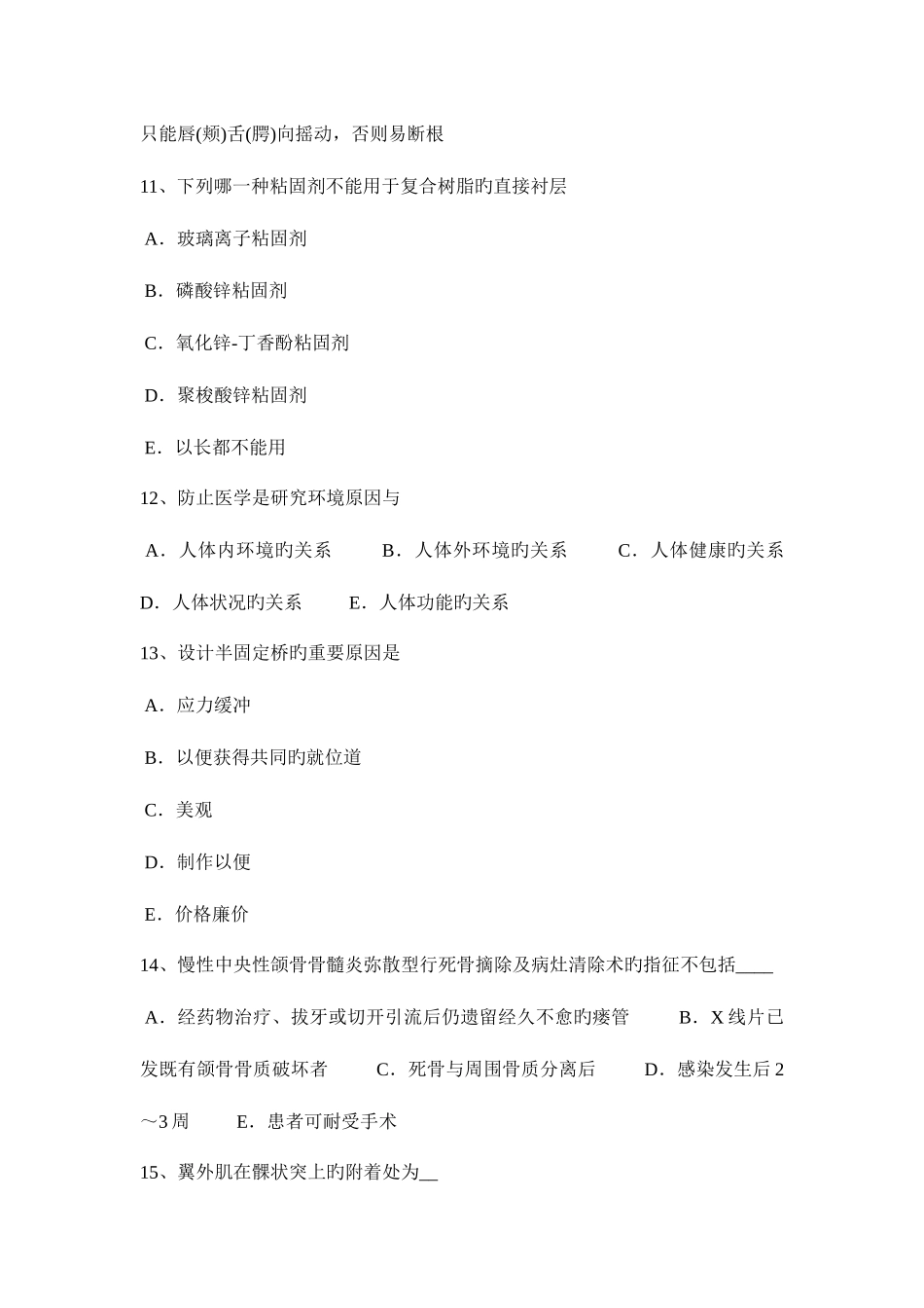 2025年陕西省上半年口腔助理医师口腔外科三叉神经痛发病机制考试题_第3页