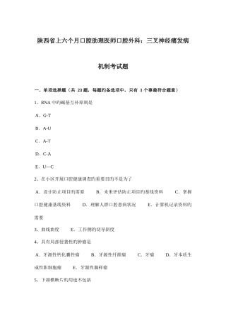2025年陕西省上半年口腔助理医师口腔外科三叉神经痛发病机制考试题