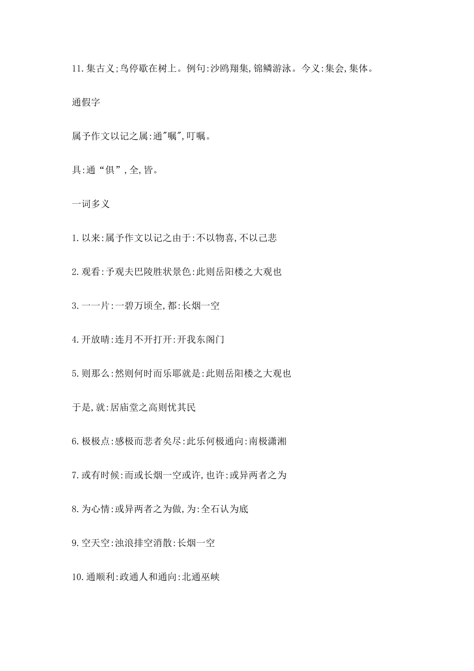 2025年部编岳阳楼记知识点总汇_第2页