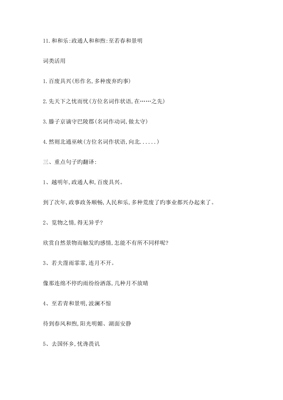 2025年部编岳阳楼记知识点总汇_第3页