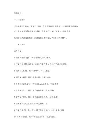2025年部编岳阳楼记知识点总汇
