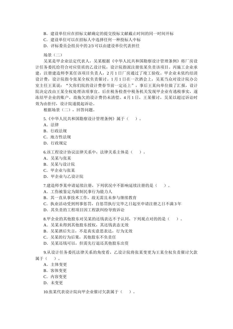 2025年二级建造师《法规及相关知识》考题及答案 _第2页