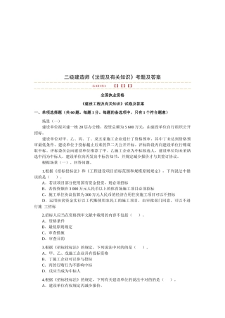 2025年二级建造师《法规及相关知识》考题及答案 