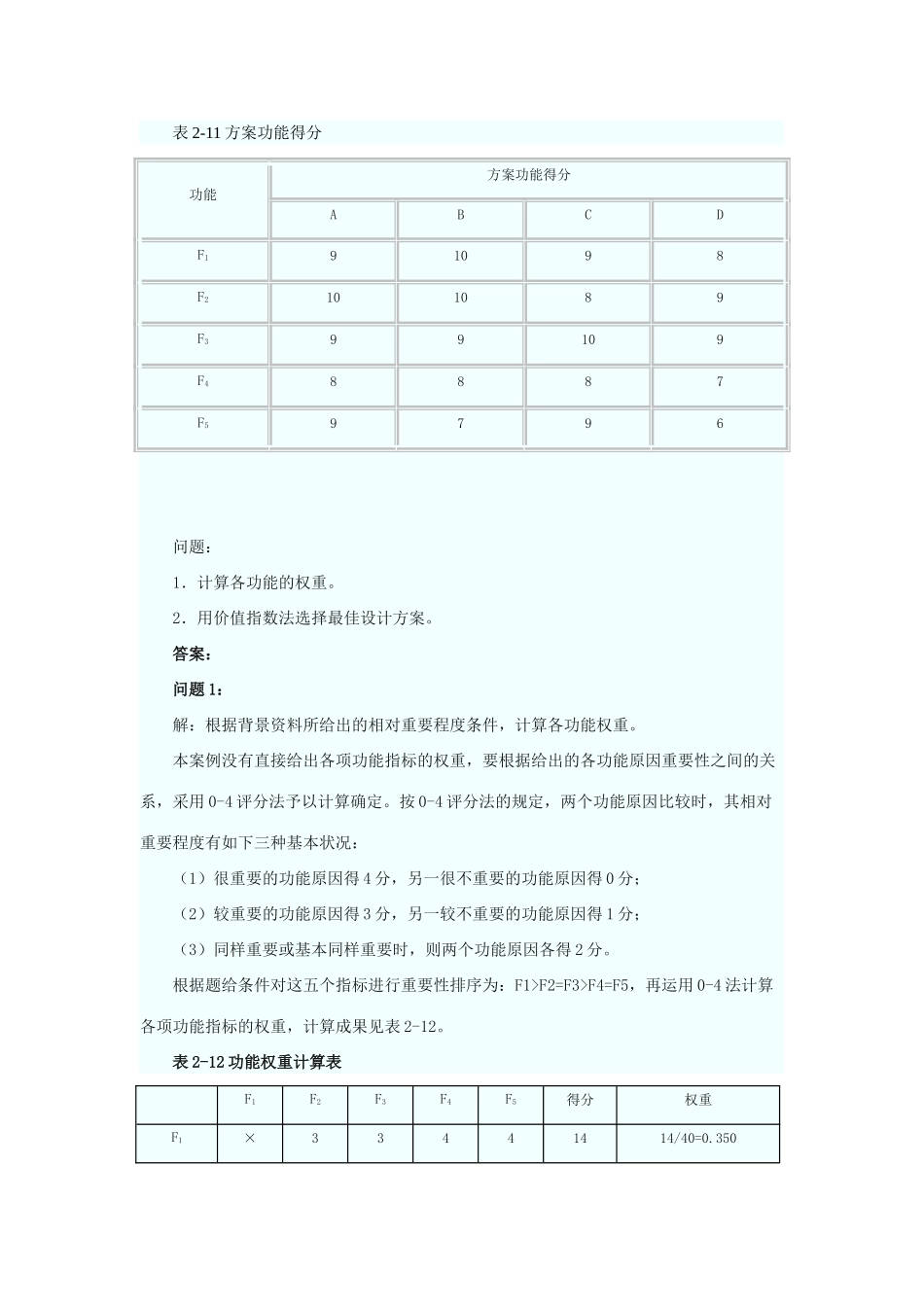 2025年造价工程师《案例分析》_第2页