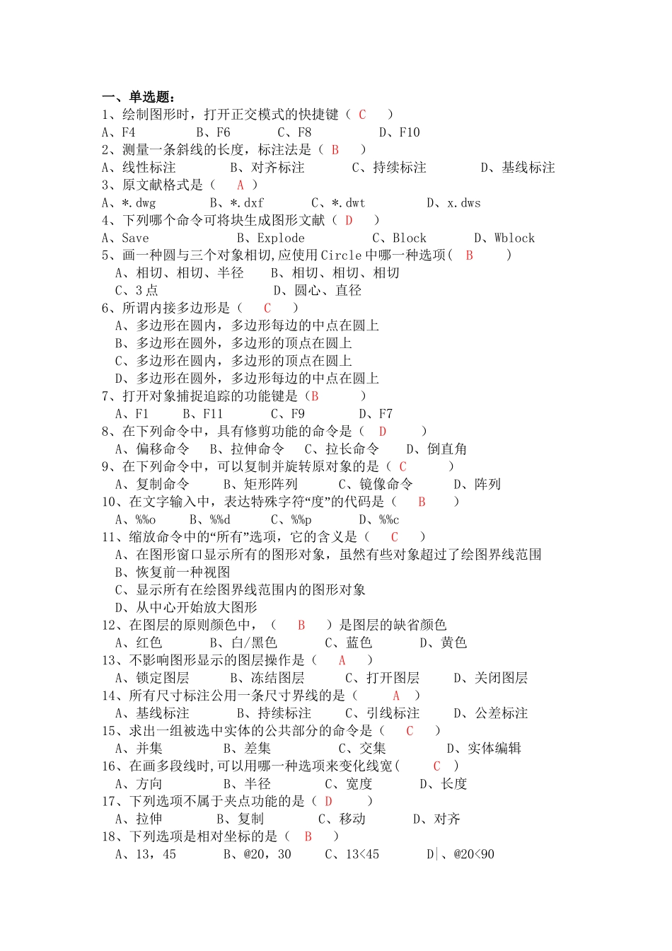 2025年CAD考试题库教学提纲_第2页