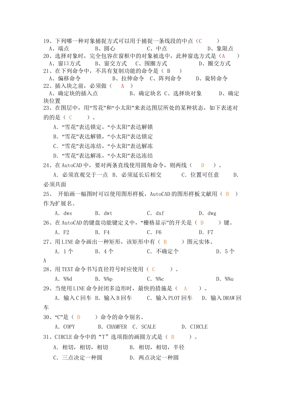 2025年CAD考试题库教学提纲_第3页