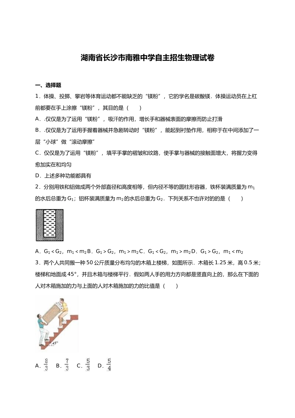 2025年全国名校重点高中自主招生物理试卷和解析资料_第1页