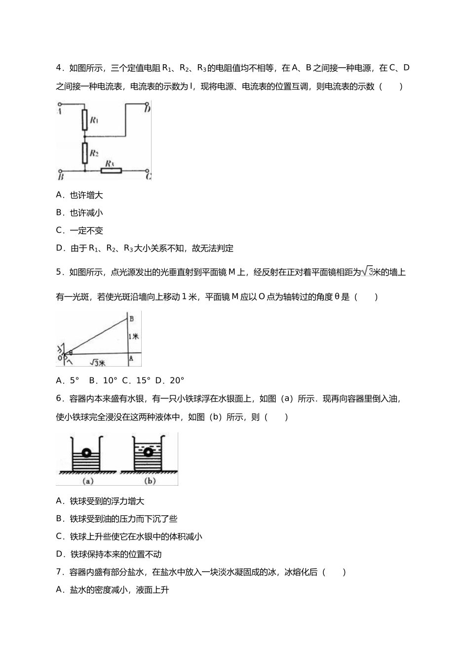 2025年全国名校重点高中自主招生物理试卷和解析资料_第2页