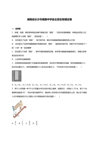 2025年全国名校重点高中自主招生物理试卷和解析资料