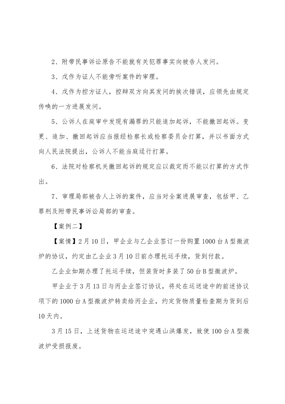 2025年司法考试卷四综合模拟试题及答案_第2页