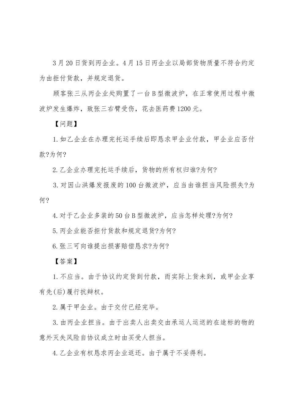 2025年司法考试卷四综合模拟试题及答案_第3页