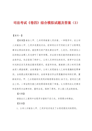 2025年司法考试卷四综合模拟试题及答案