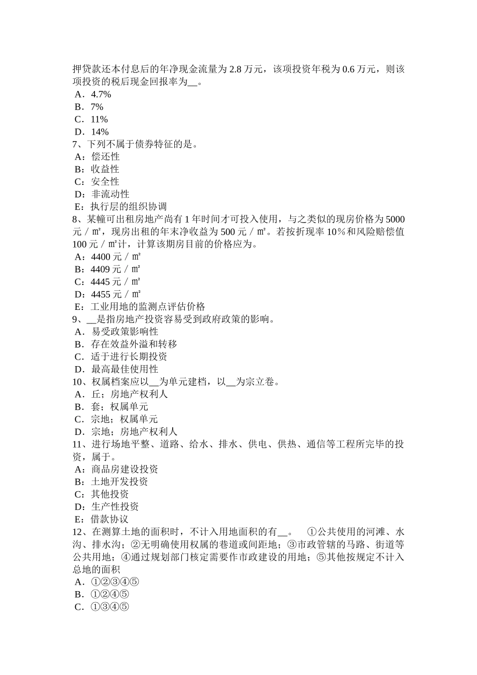 2025年收藏天津房地产估价师理论与方法制定估价作业方案的思路考试题_第2页