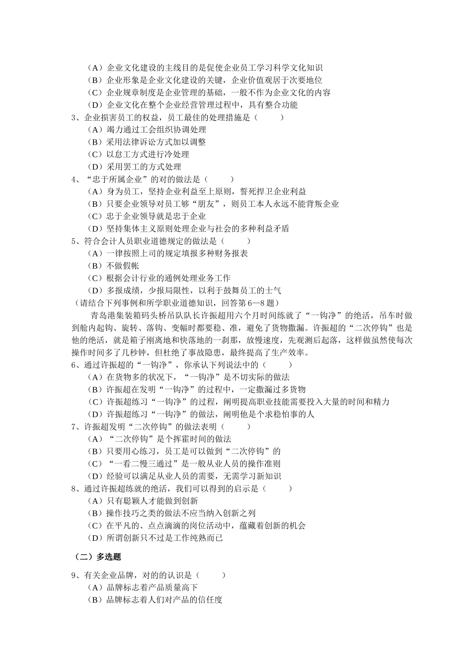 2025年人力资源管理师三级考试预测题理论权威预测_第2页