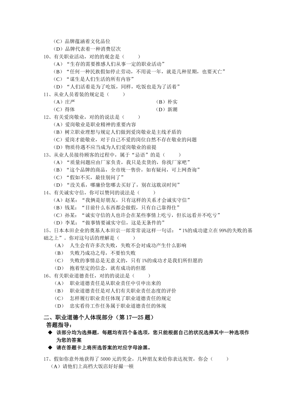 2025年人力资源管理师三级考试预测题理论权威预测_第3页