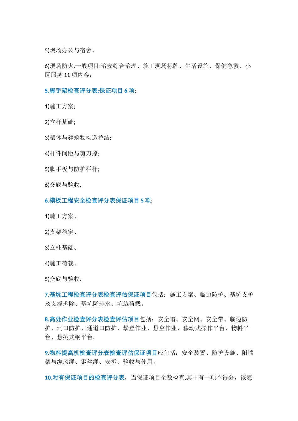 2025年一建建筑实务安全现场管理24个必考知识点_第2页