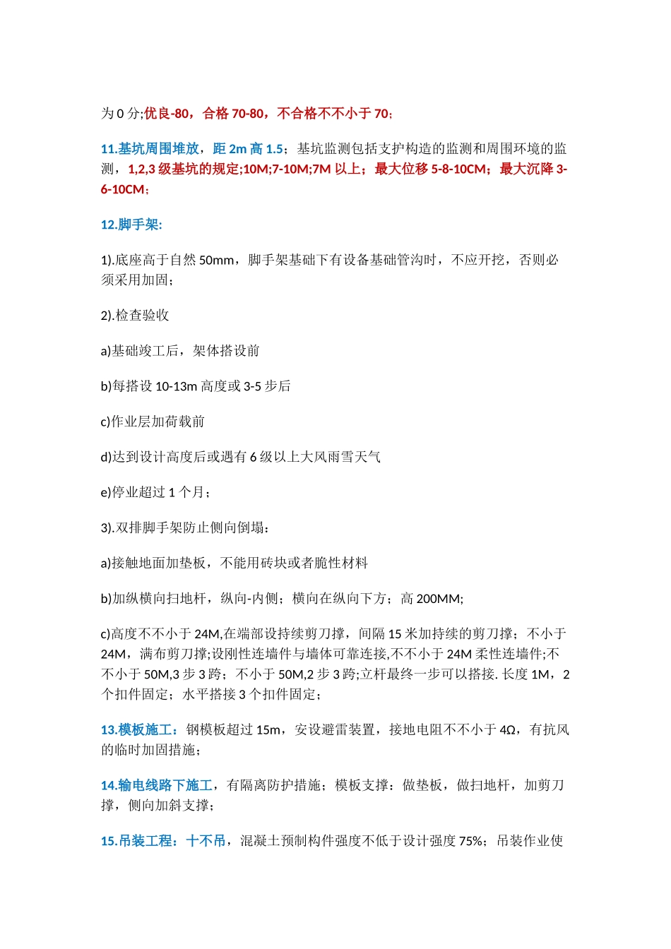 2025年一建建筑实务安全现场管理24个必考知识点_第3页